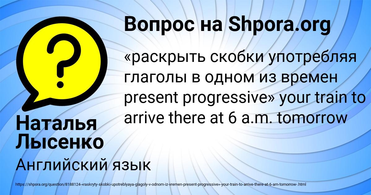Картинка с текстом вопроса от пользователя Наталья Лысенко