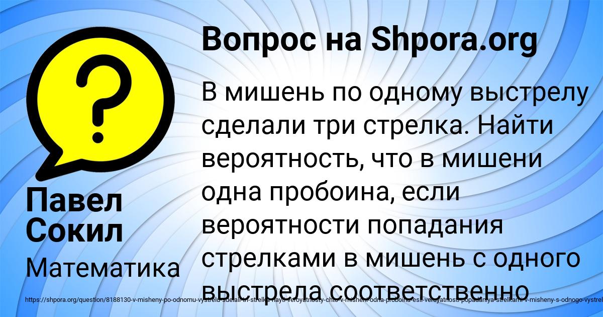 Картинка с текстом вопроса от пользователя Павел Сокил