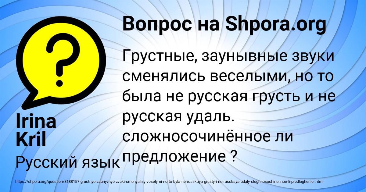 Картинка с текстом вопроса от пользователя Irina Kril