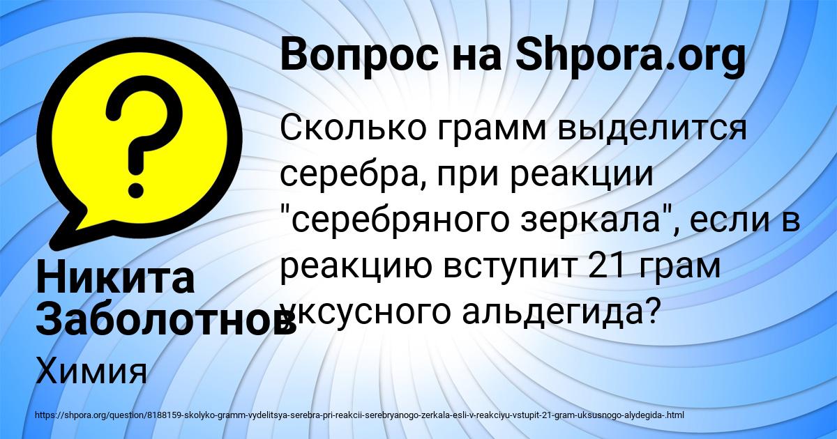 Картинка с текстом вопроса от пользователя Никита Заболотнов