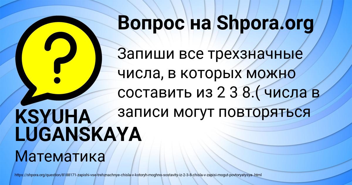 Картинка с текстом вопроса от пользователя KSYUHA LUGANSKAYA