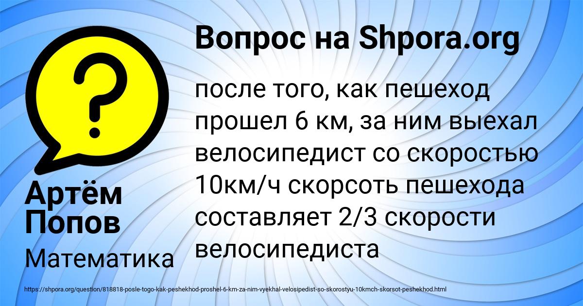 Картинка с текстом вопроса от пользователя Артём Попов