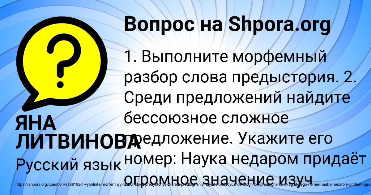 Картинка с текстом вопроса от пользователя ЯНА ЛИТВИНОВА
