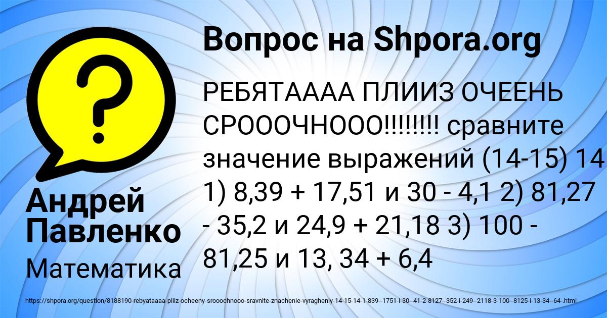 Картинка с текстом вопроса от пользователя Андрей Павленко