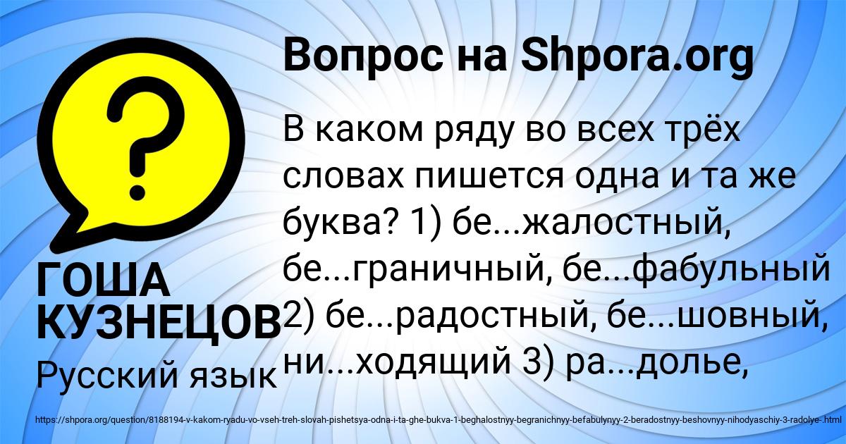 Картинка с текстом вопроса от пользователя ГОША КУЗНЕЦОВ