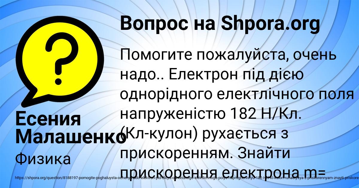 Картинка с текстом вопроса от пользователя Есения Малашенко