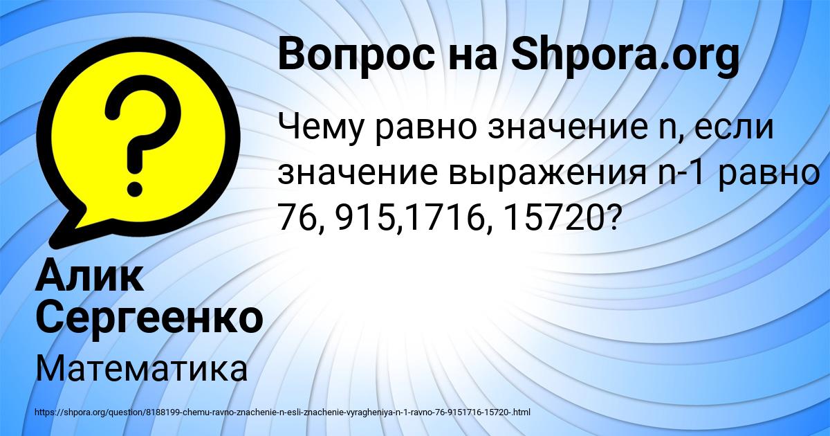 Картинка с текстом вопроса от пользователя Алик Сергеенко