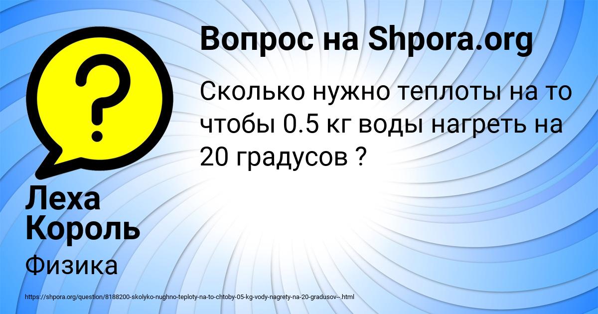 Картинка с текстом вопроса от пользователя Леха Король
