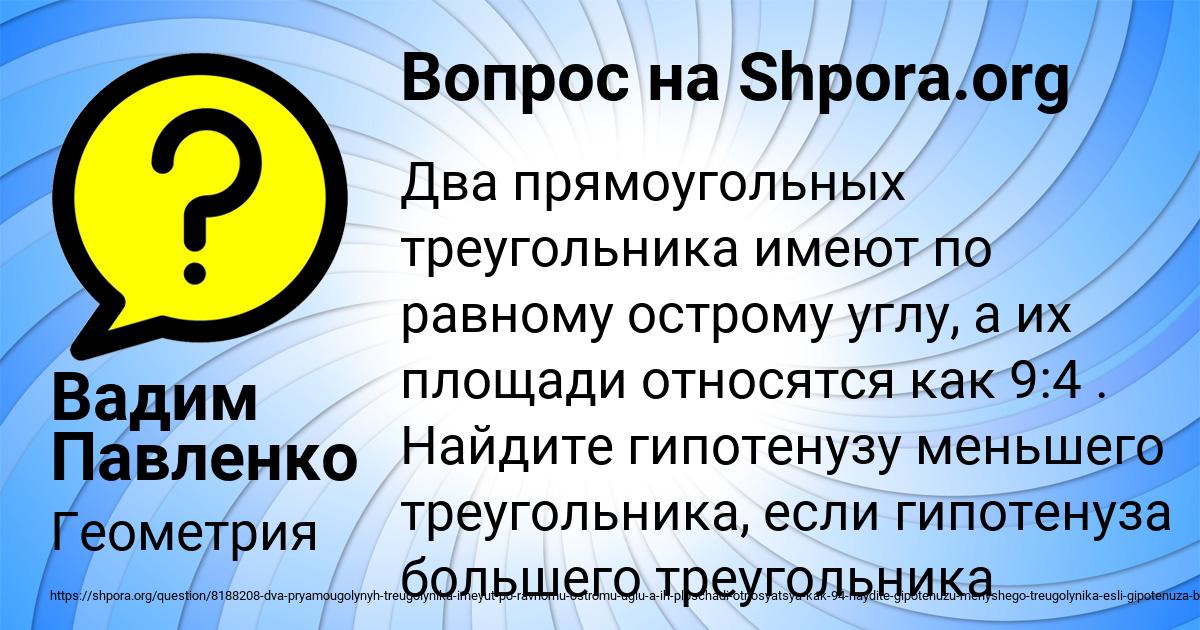 Картинка с текстом вопроса от пользователя Вадим Павленко