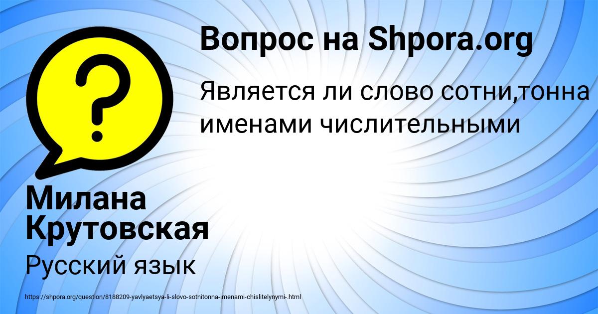 Картинка с текстом вопроса от пользователя Милана Крутовская