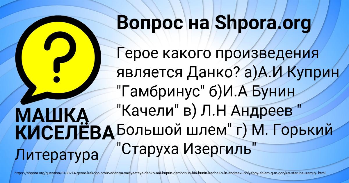 Картинка с текстом вопроса от пользователя МАШКА КИСЕЛЁВА