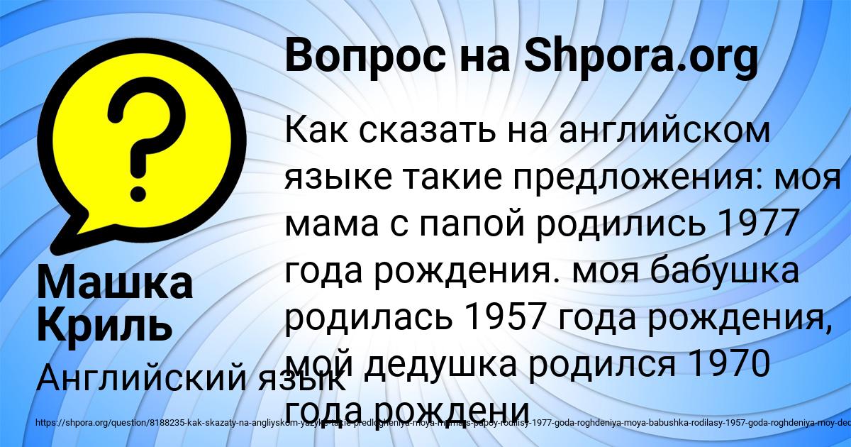 Картинка с текстом вопроса от пользователя Машка Криль