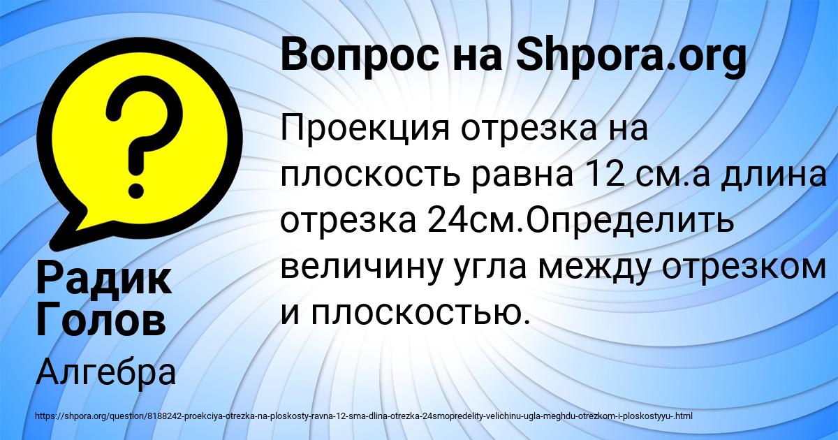 Картинка с текстом вопроса от пользователя Радик Голов