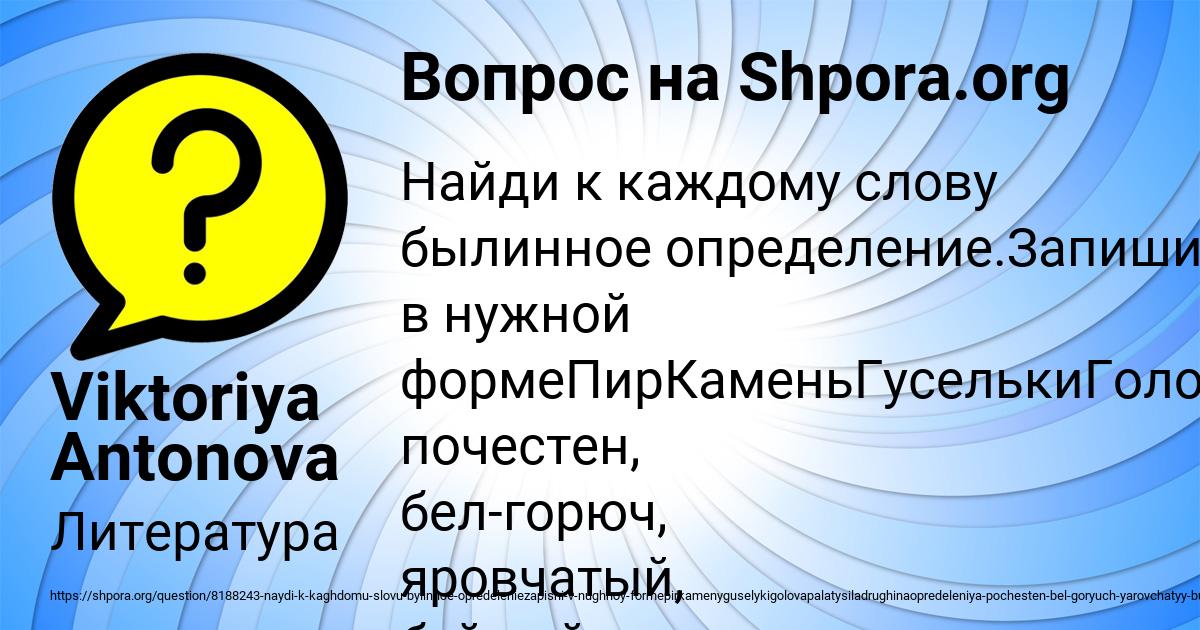 Картинка с текстом вопроса от пользователя Viktoriya Antonova