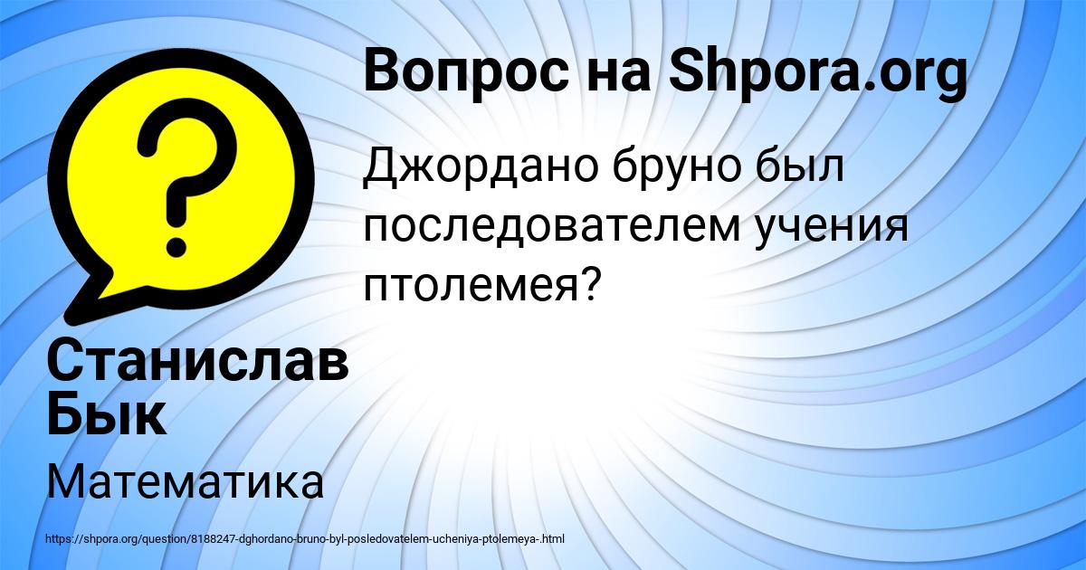 Картинка с текстом вопроса от пользователя Станислав Бык