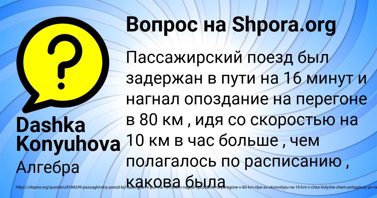 Картинка с текстом вопроса от пользователя Dashka Konyuhova