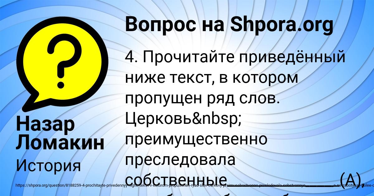 Картинка с текстом вопроса от пользователя Назар Ломакин