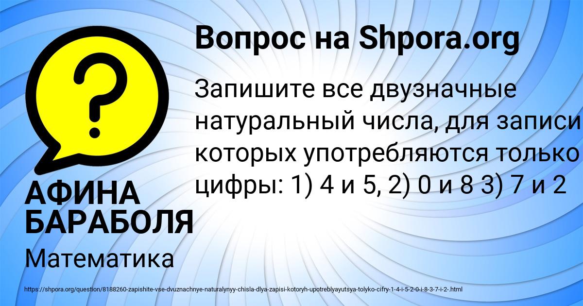Картинка с текстом вопроса от пользователя АФИНА БАРАБОЛЯ