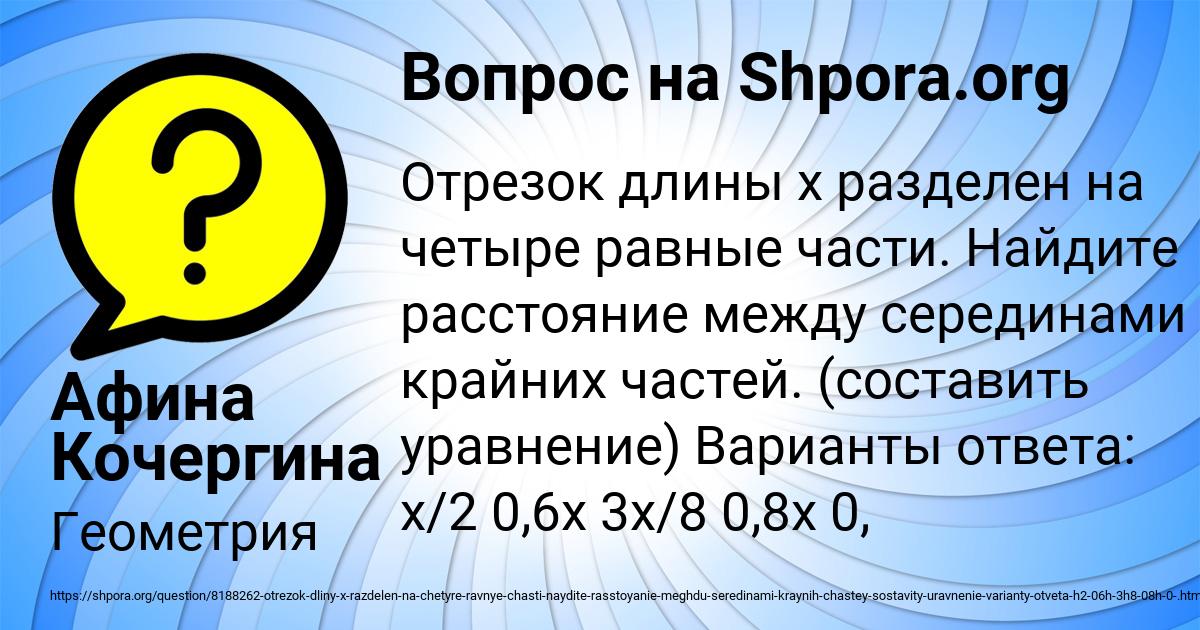 Картинка с текстом вопроса от пользователя Афина Кочергина