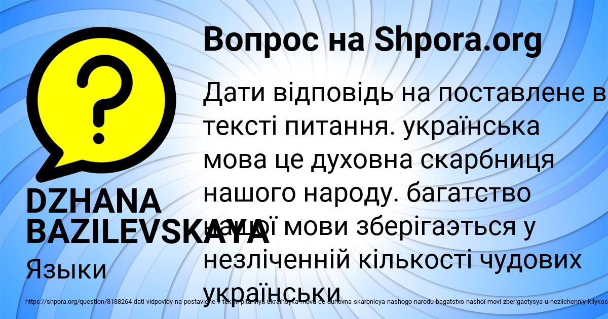 Картинка с текстом вопроса от пользователя DZHANA BAZILEVSKAYA