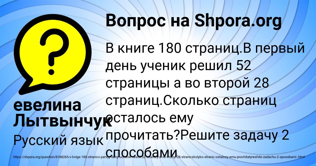 Картинка с текстом вопроса от пользователя евелина Лытвынчук