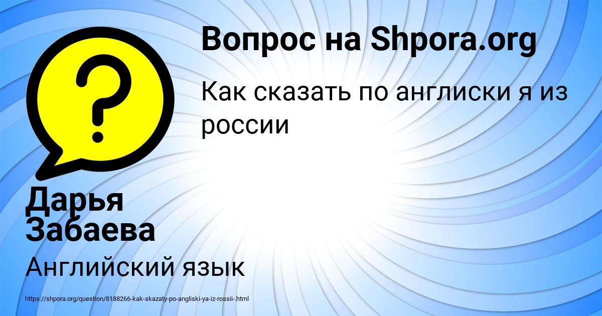 Картинка с текстом вопроса от пользователя Дарья Забаева