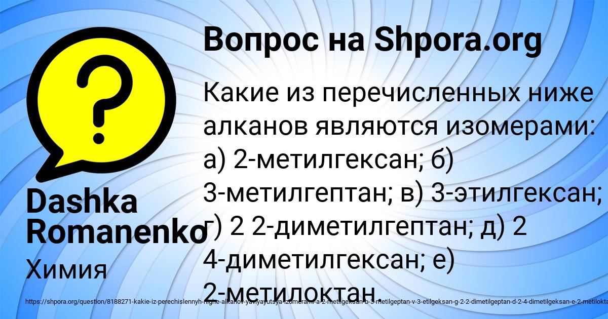Картинка с текстом вопроса от пользователя Dashka Romanenko