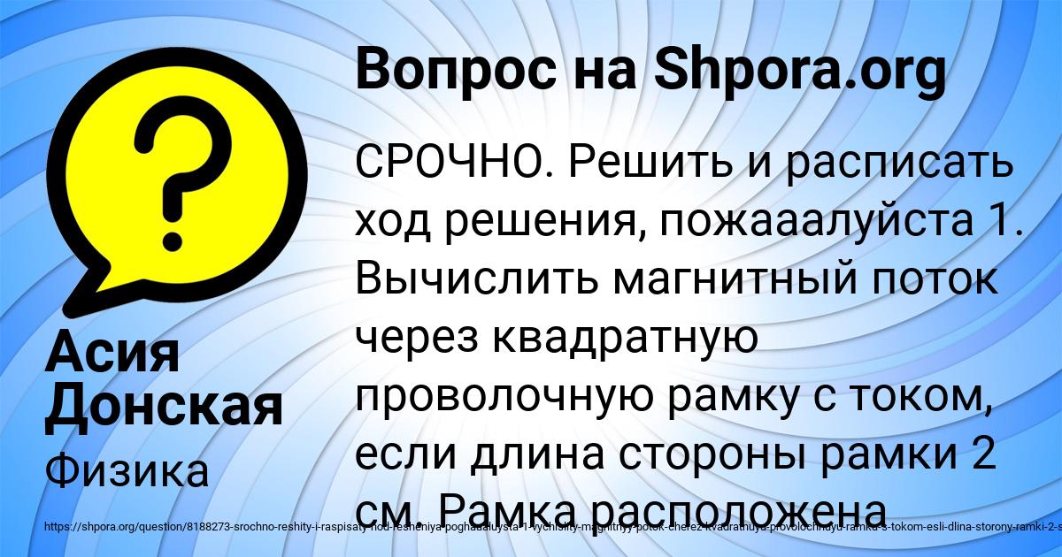 Картинка с текстом вопроса от пользователя Асия Донская