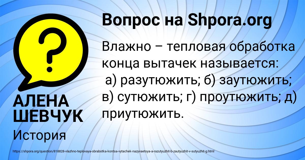 Картинка с текстом вопроса от пользователя АЛЕНА ШЕВЧУК