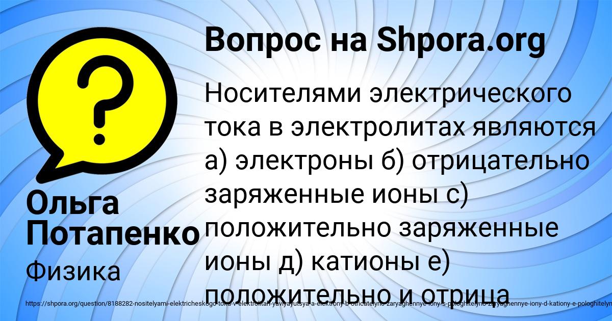 Картинка с текстом вопроса от пользователя Ольга Потапенко
