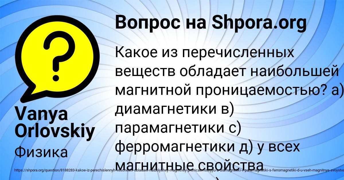 Картинка с текстом вопроса от пользователя Vanya Orlovskiy