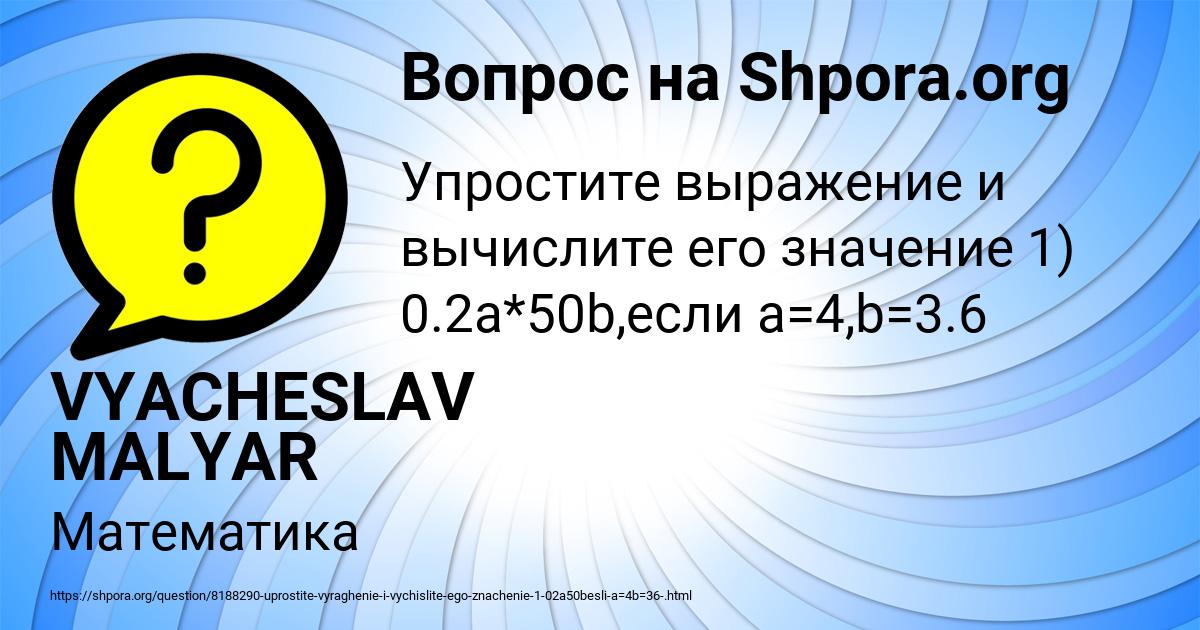 Картинка с текстом вопроса от пользователя VYACHESLAV MALYAR