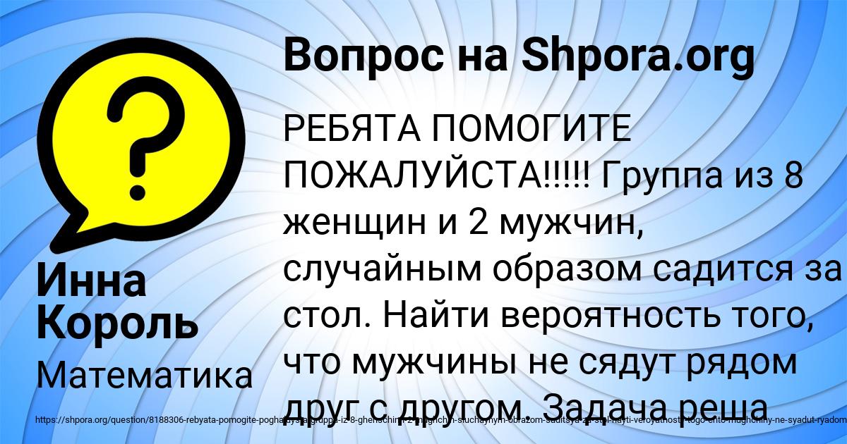 Картинка с текстом вопроса от пользователя Инна Король