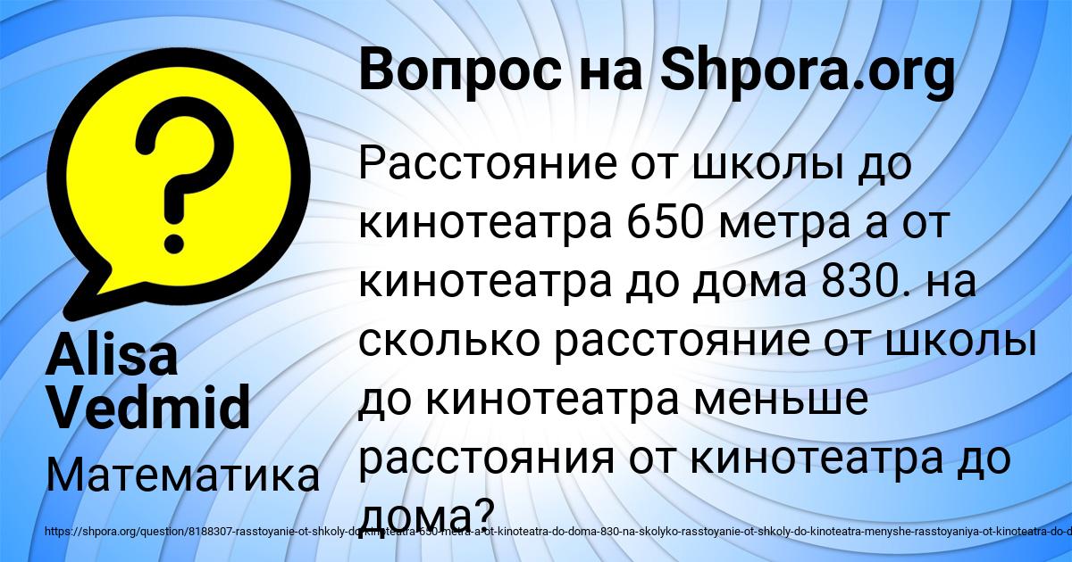 Картинка с текстом вопроса от пользователя Alisa Vedmid