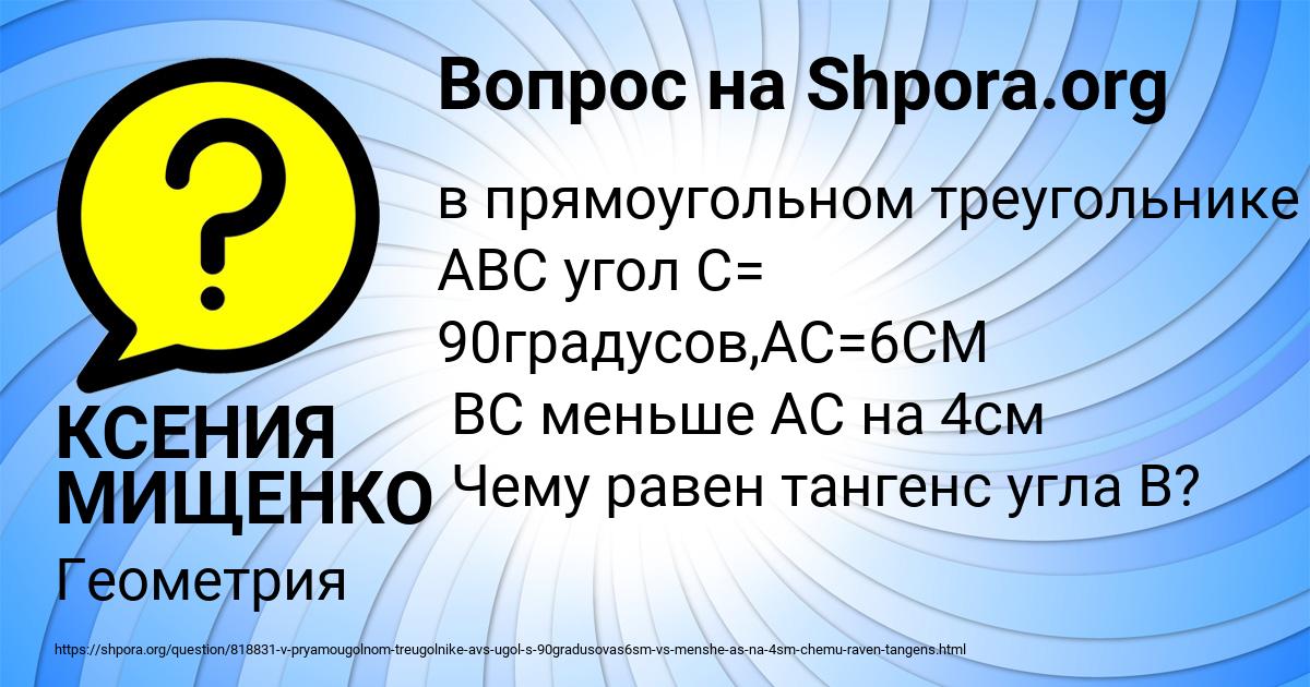 Картинка с текстом вопроса от пользователя КСЕНИЯ МИЩЕНКО