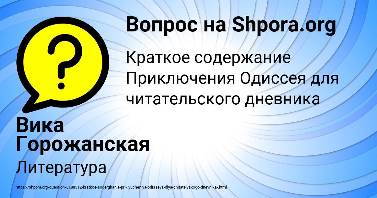 Картинка с текстом вопроса от пользователя Вика Горожанская