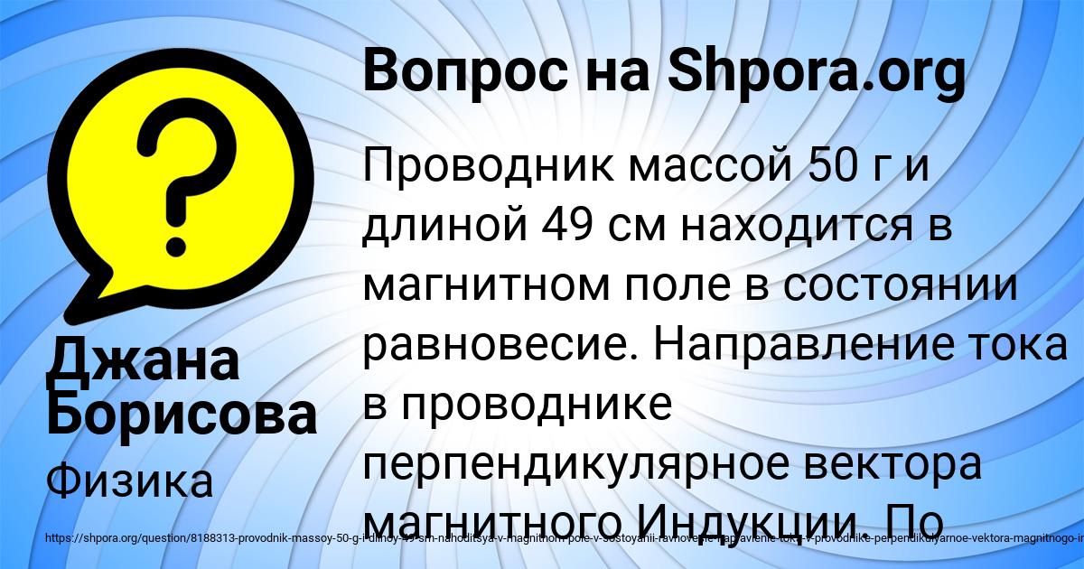 Картинка с текстом вопроса от пользователя Джана Борисова