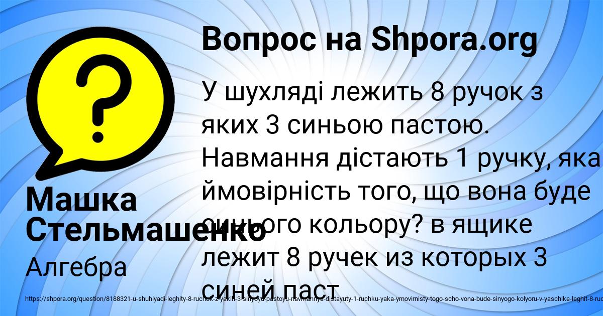 Картинка с текстом вопроса от пользователя Машка Стельмашенко