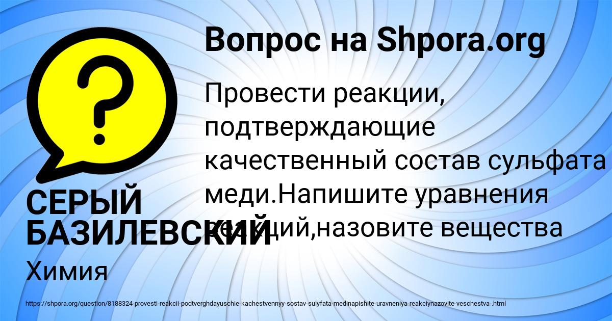 Картинка с текстом вопроса от пользователя СЕРЫЙ БАЗИЛЕВСКИЙ