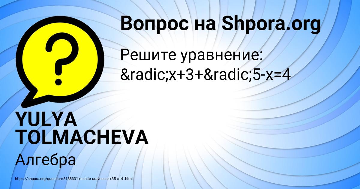 Картинка с текстом вопроса от пользователя YULYA TOLMACHEVA