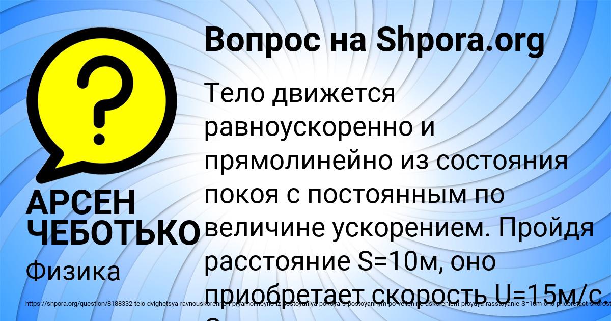 Картинка с текстом вопроса от пользователя АРСЕН ЧЕБОТЬКО