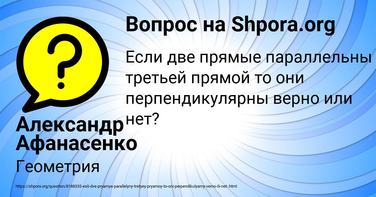 Картинка с текстом вопроса от пользователя Александр Афанасенко