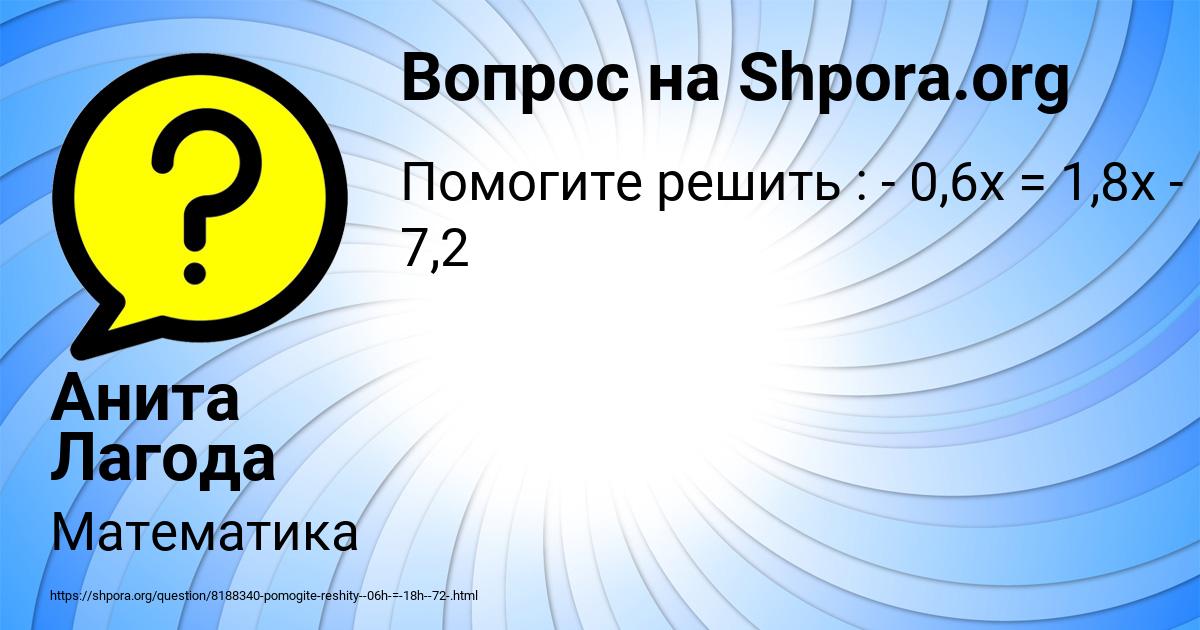 Картинка с текстом вопроса от пользователя Анита Лагода