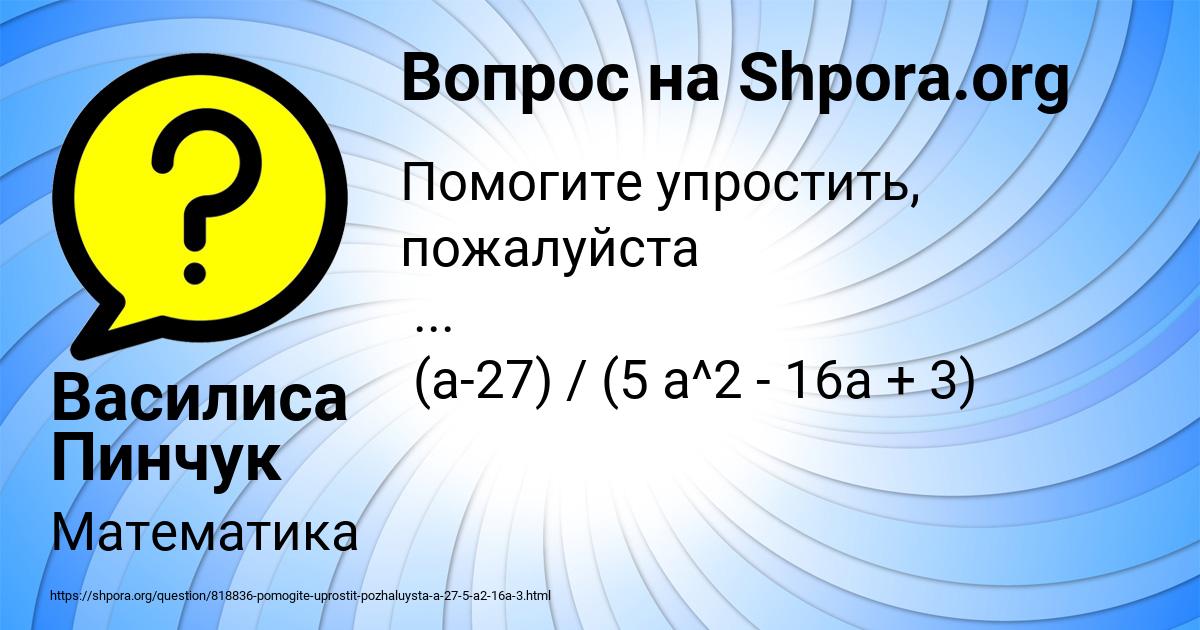 Картинка с текстом вопроса от пользователя Василиса Пинчук