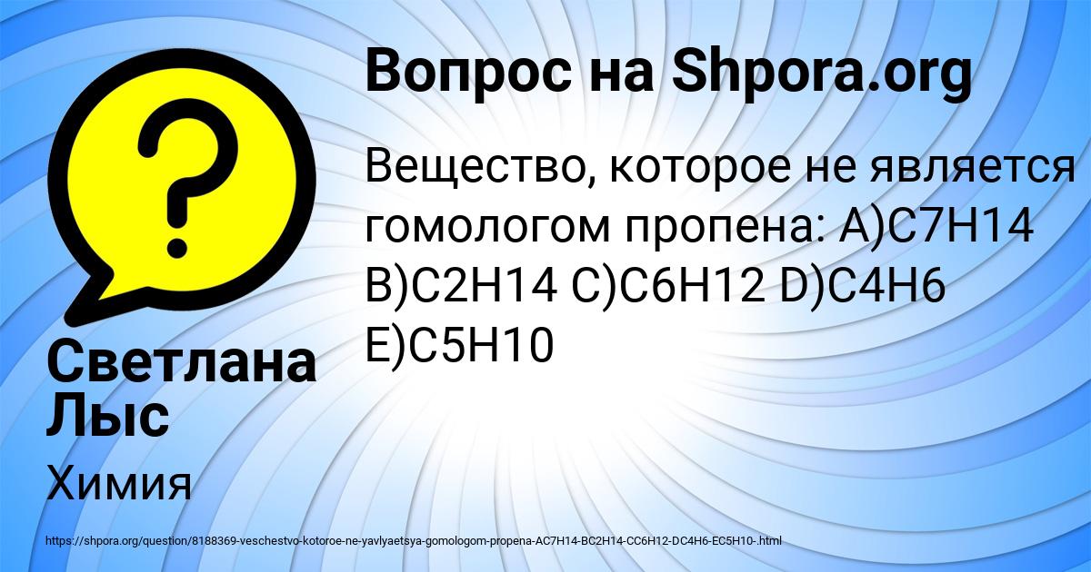 Картинка с текстом вопроса от пользователя Светлана Лыс