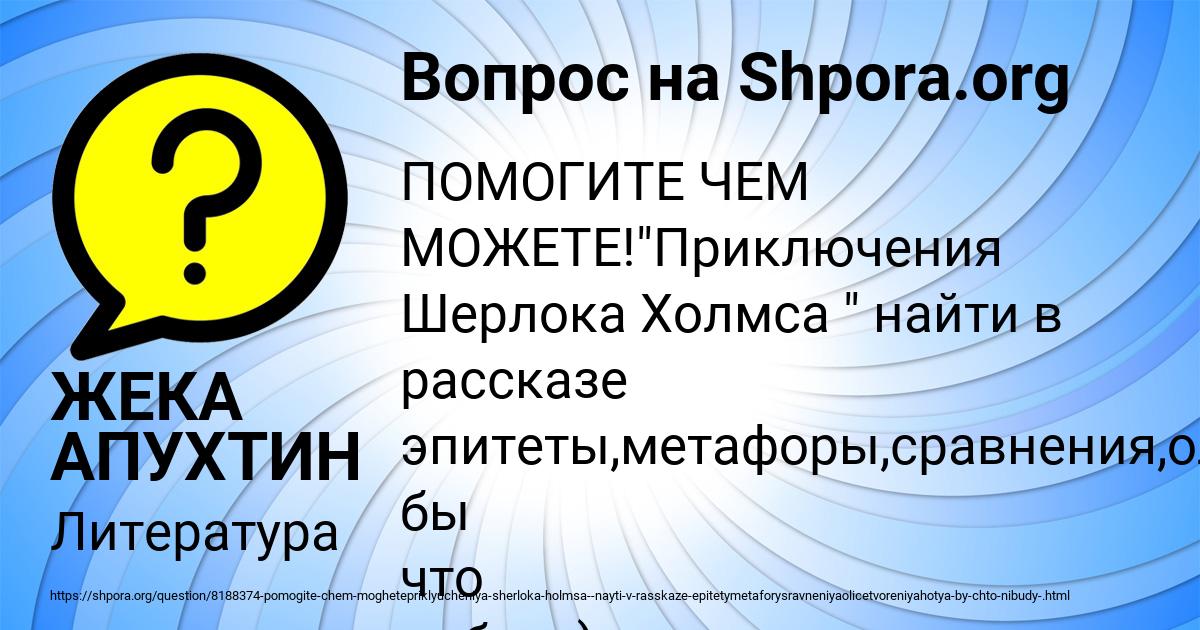 Картинка с текстом вопроса от пользователя ЖЕКА АПУХТИН