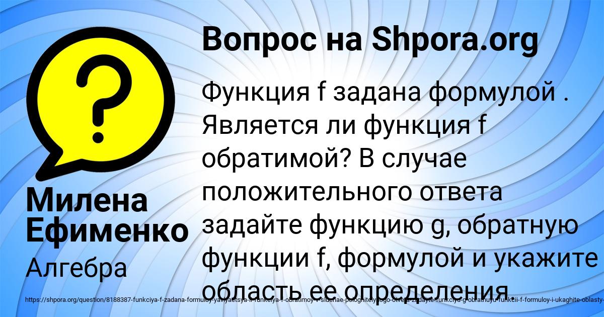 Картинка с текстом вопроса от пользователя Милена Ефименко