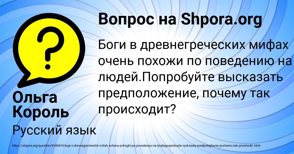 Картинка с текстом вопроса от пользователя Ольга Король