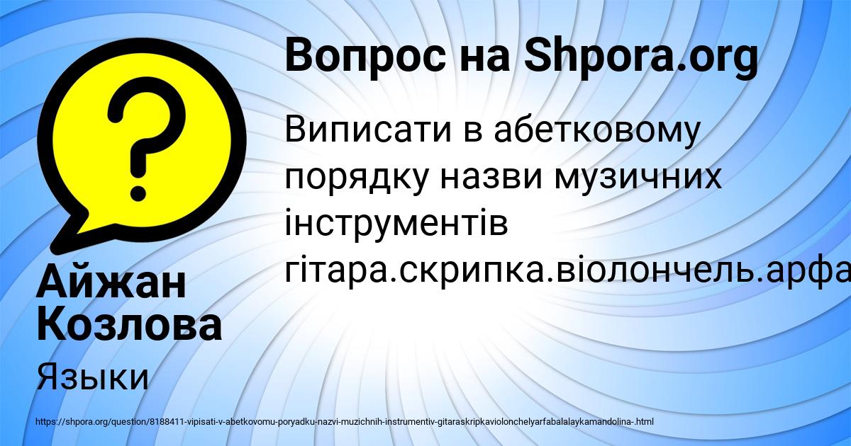 Картинка с текстом вопроса от пользователя Айжан Козлова