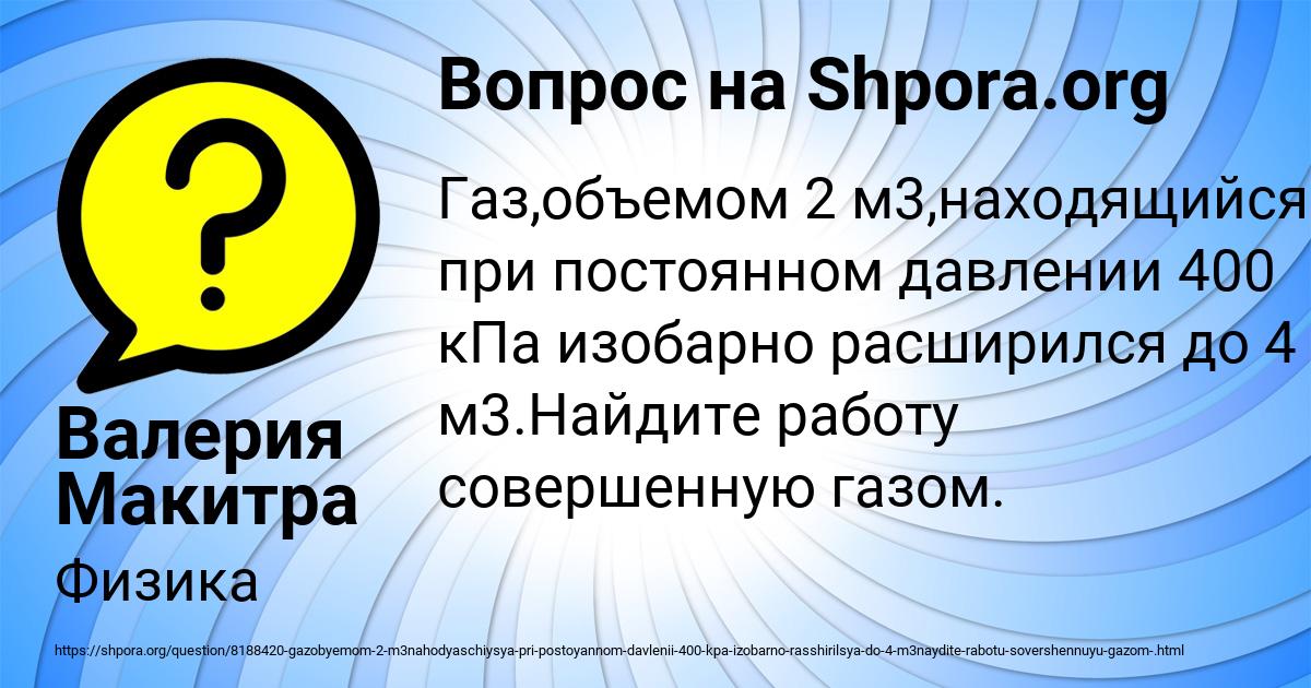 Картинка с текстом вопроса от пользователя Валерия Макитра